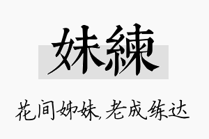 妹练名字的寓意及含义