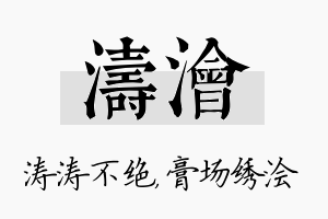 涛浍名字的寓意及含义