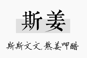 斯姜名字的寓意及含义