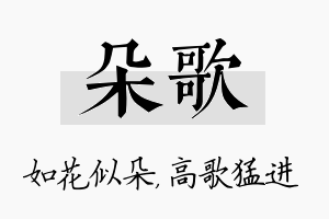 朵歌名字的寓意及含义