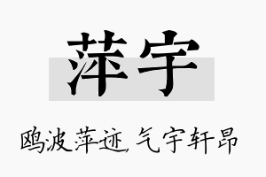 萍宇名字的寓意及含义