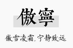 傲宁名字的寓意及含义