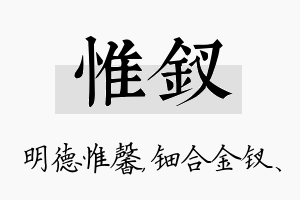 惟钗名字的寓意及含义