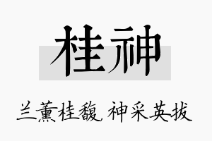 桂神名字的寓意及含义