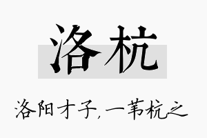 洛杭名字的寓意及含义