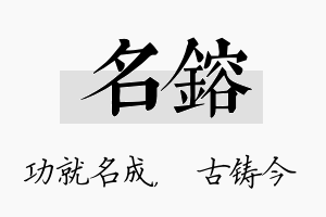 名镕名字的寓意及含义