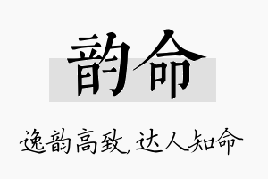 韵命名字的寓意及含义