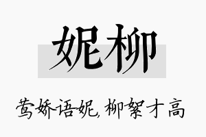 妮柳名字的寓意及含义