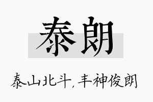 泰朗名字的寓意及含义