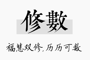 修数名字的寓意及含义