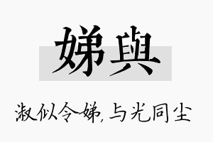 娣与名字的寓意及含义