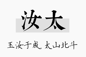 汝太名字的寓意及含义