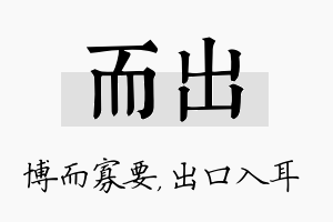 而出名字的寓意及含义