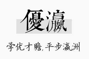 优瀛名字的寓意及含义