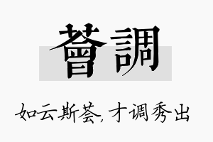 荟调名字的寓意及含义