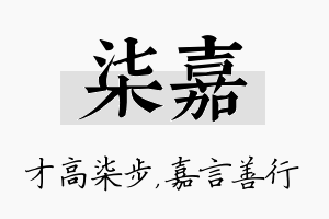 柒嘉名字的寓意及含义