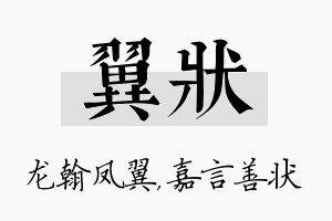 翼状名字的寓意及含义