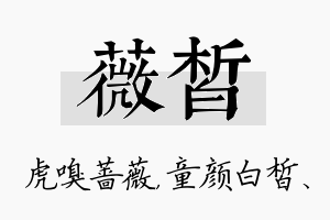 薇皙名字的寓意及含义