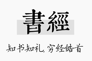 书经名字的寓意及含义