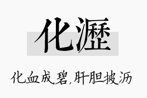 化沥名字的寓意及含义