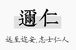 迩仁名字的寓意及含义