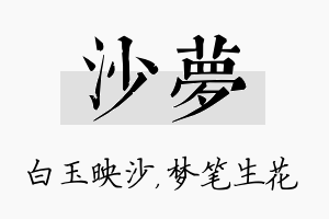 沙梦名字的寓意及含义