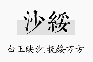 沙绥名字的寓意及含义