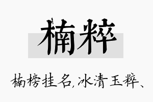 楠粹名字的寓意及含义