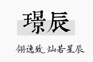 璟辰名字的寓意及含义