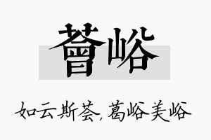 荟峪名字的寓意及含义