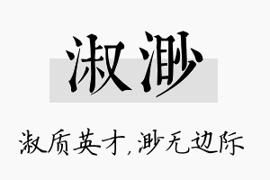 淑渺名字的寓意及含义