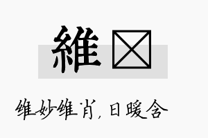 维芃名字的寓意及含义