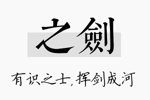 之剑名字的寓意及含义