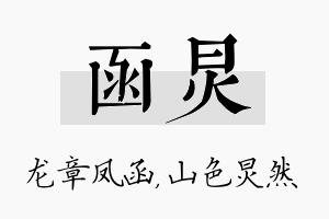 函炅名字的寓意及含义