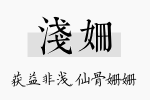 浅姗名字的寓意及含义