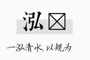 泓瑱名字的寓意及含义