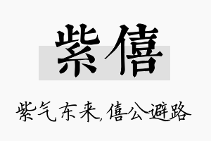 紫僖名字的寓意及含义