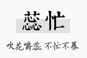 蕊忙名字的寓意及含义