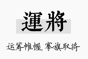 运将名字的寓意及含义