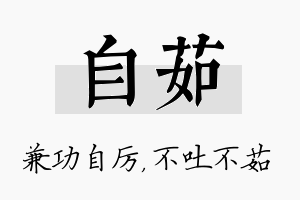 自茹名字的寓意及含义