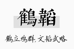 鹤韬名字的寓意及含义