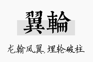 翼轮名字的寓意及含义