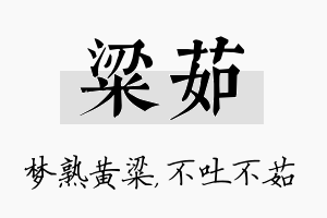 粱茹名字的寓意及含义