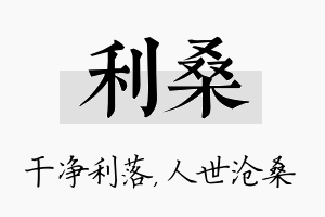 利桑名字的寓意及含义