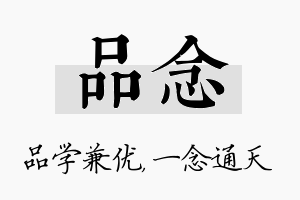 品念名字的寓意及含义