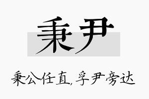 秉尹名字的寓意及含义