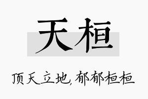 天桓名字的寓意及含义