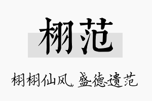 栩范名字的寓意及含义