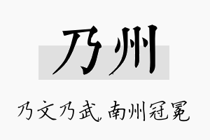 乃州名字的寓意及含义