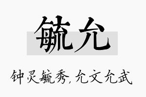 毓允名字的寓意及含义